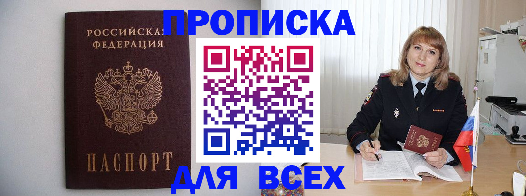 прописка паспорт в Жукове