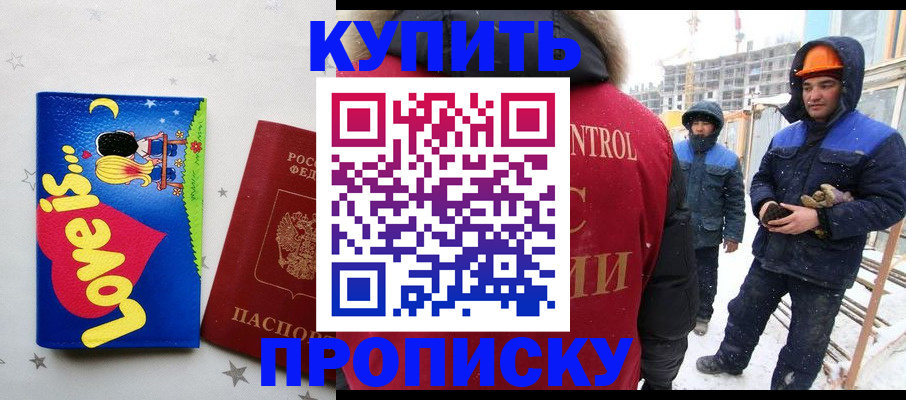 временная регистрация купить в Жукове