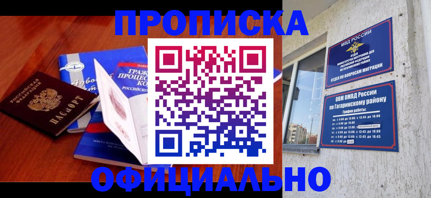 временная регистрация в Жукове