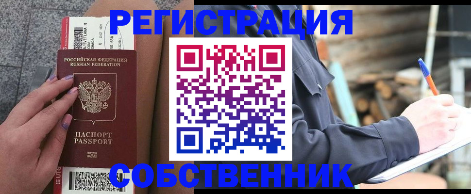 прописка в квартире в Жукове
