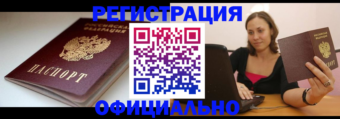 временная регистрация адрес в Жукове