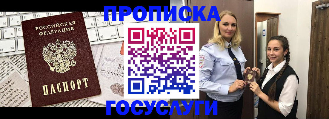 временная регистрация для школы в Жукове